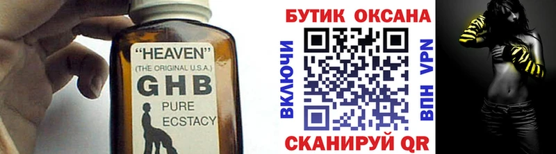 БУТИРАТ GHB Наволоки