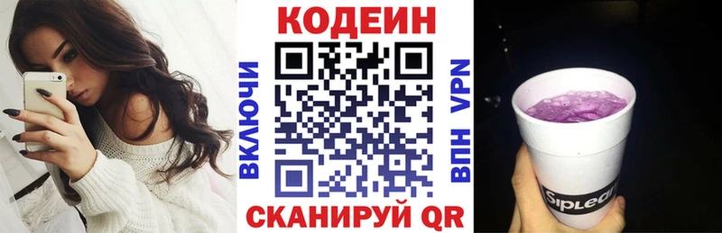 Кодеиновый сироп Lean Purple Drank  купить наркотики цена  Наволоки 